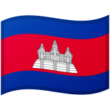 Cambogia Android/Google Emoji