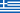 Bandiera della Grecia